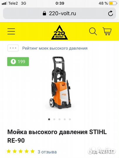 Мойка высокого давления Stihl re 90