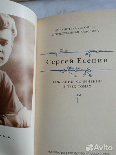 Сергей Есенин собрание сочинений, 3 тома СССР