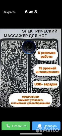 Массажер для ног