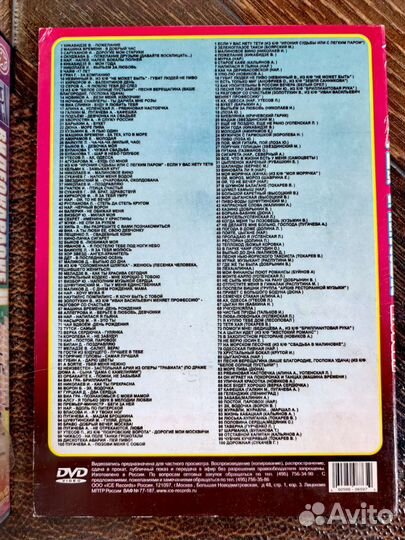 Karaoke на DVD