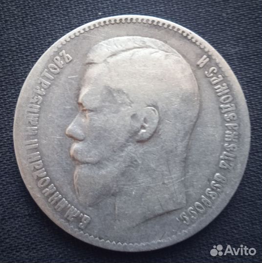 1 рубль 1897 (**)