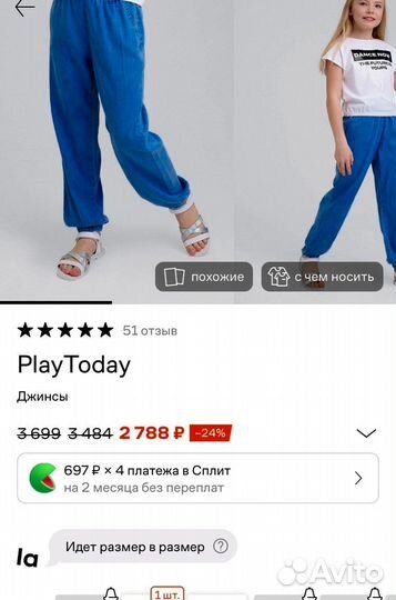 Джинсы на рост 152