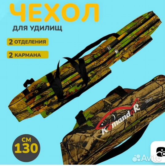 Чехол для удилищ и спиннинга