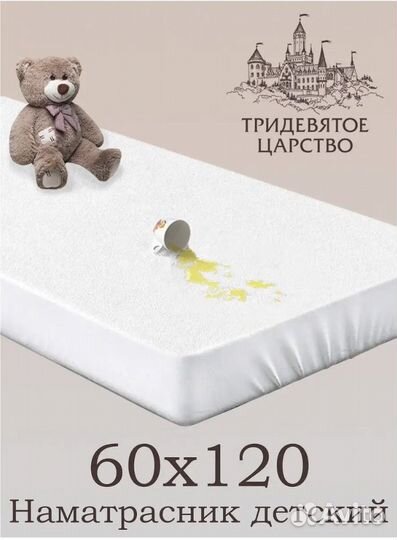 Наматрасник непромокаемый 60*120