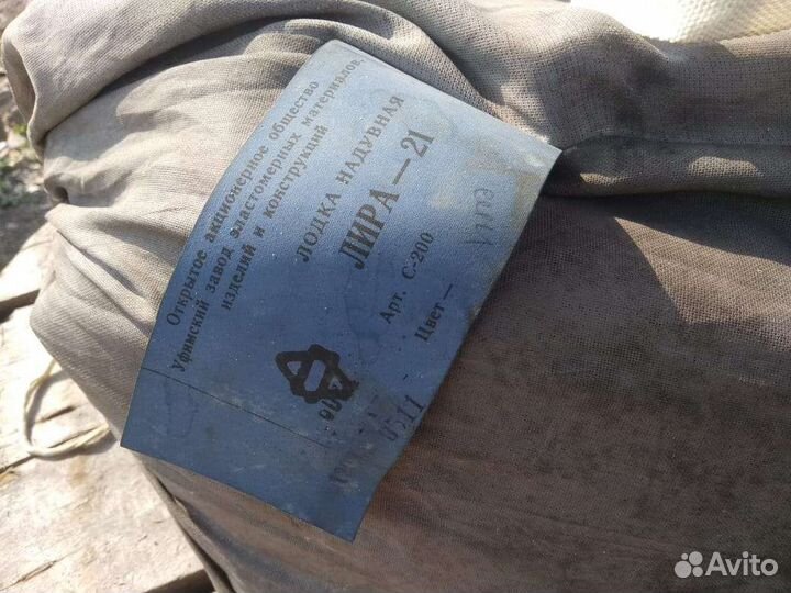 Надувная лодка пвх бу