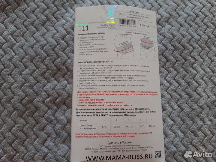 Бандаж до- и послеродовой новый