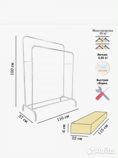 Вешалка для одежды напольная