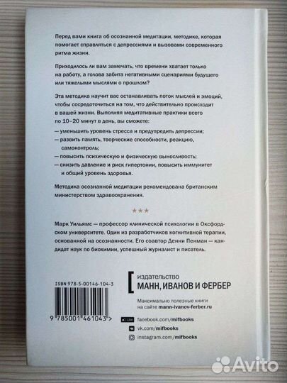 Осознанность Уильямс, Пенман