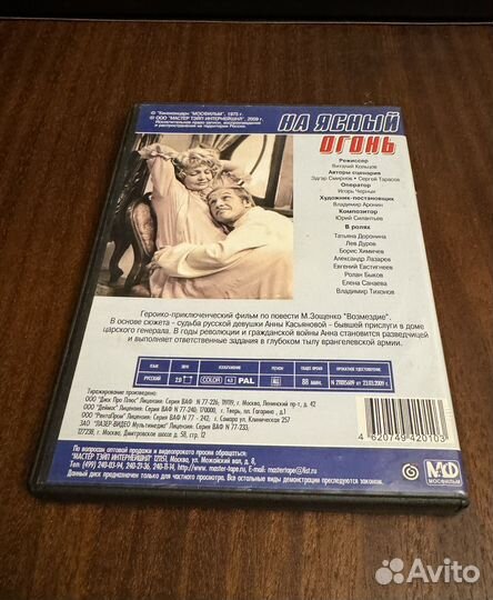 DVD На ясный огонь мастер тэйп