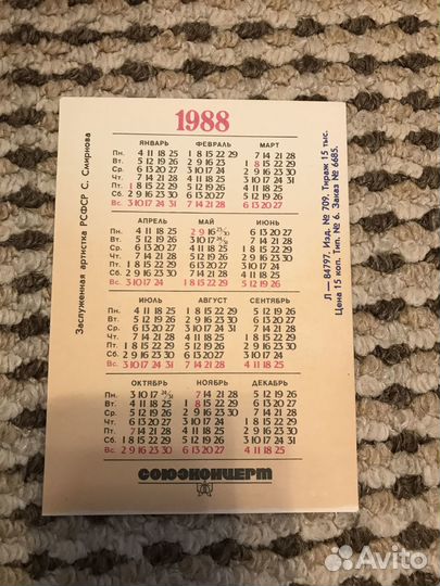 Календарь 1988 Смирнова С