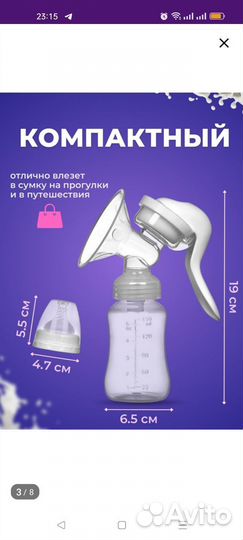 Новый ручной механический молокоотсос с бутылочкой