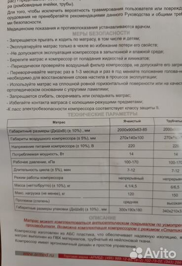 Противопролежневый матрас ячеистый