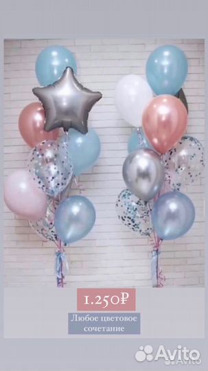 Гелиевые шары