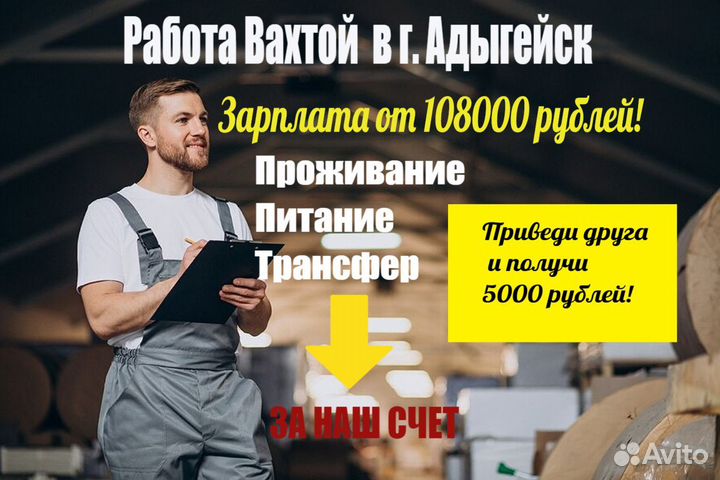 Сотрудник склада Вахта с проживанием в Адыгейске
