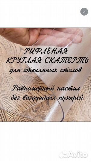 Стекло мешкое покрытия на стол скатерть