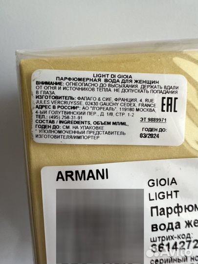 Giorgio Armani Light di Gioia 50 мл
