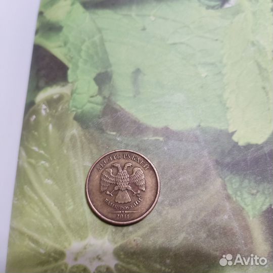 10 рублей ммд 2011 год. Редчайший брак