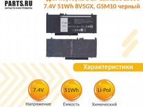 Аккумулятор для Dell Latitude E5550 7.4V 51Wh