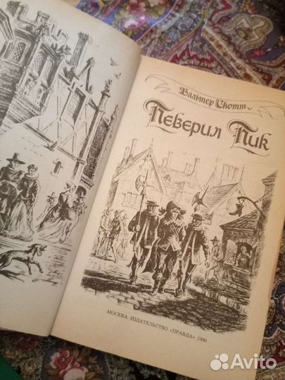 Книга Вальтер Скотт 