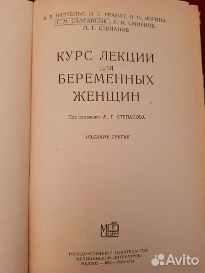 Книга для беременных 1959 год