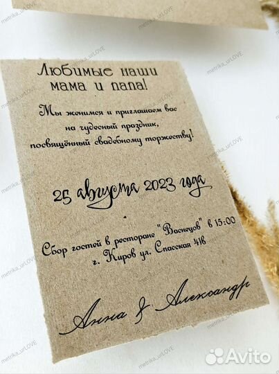 Приглашение на свадьбу крафт-стиль