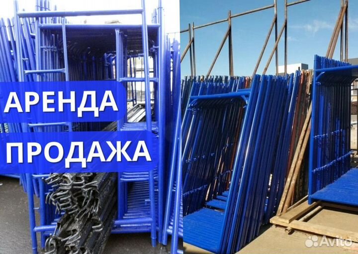 Леса диагонали строительные выкуп