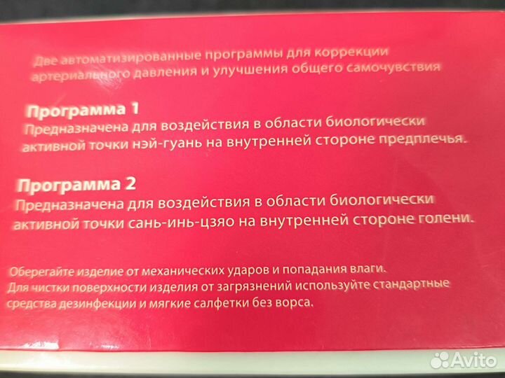 Аппарат дэнас кардио