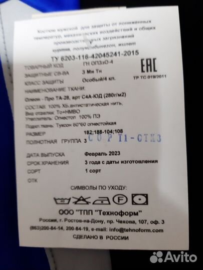 Костюм рабочий зимний