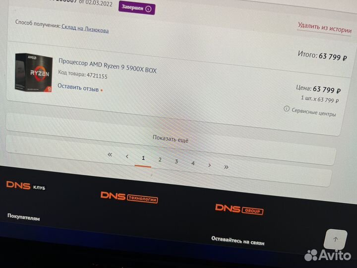 AMD Ryzen 9 5900X BOX