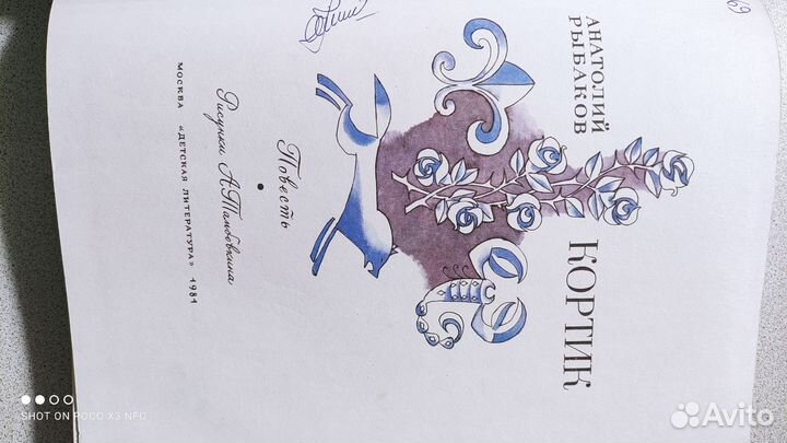 Кортик. Рыбаков. 1981г. СССР