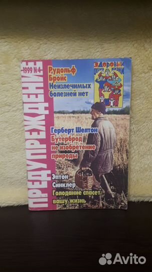 Журналы народной медицины(цена за все 3 шт)