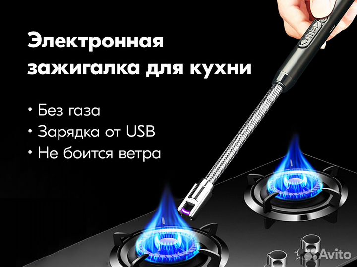 Зажигалка электронная для кухни
