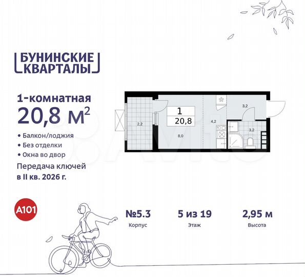 Квартира-студия, 20,8 м², 5/19 эт.