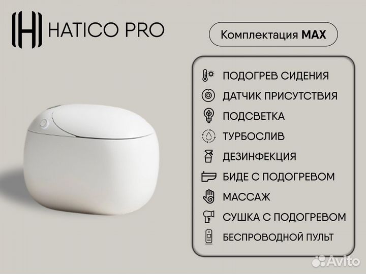 Умный унитаз напольный Hatico PureFlow