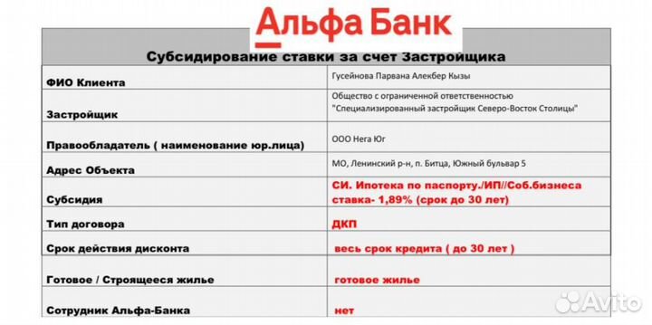 Помощь в получении ипотеки/По двум документам