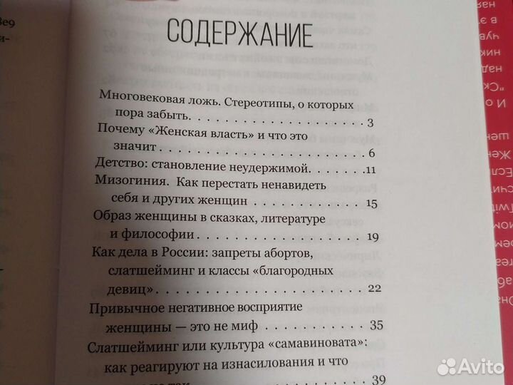 Книги. Женская власть