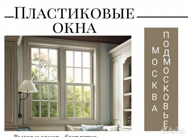 Окна пластиковые
