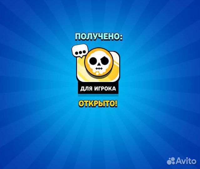 Эксклюзивный эмодзи brawl stars