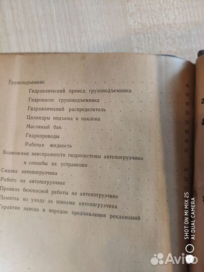 Рукововодство Автопогрузчики 4043 и 4045