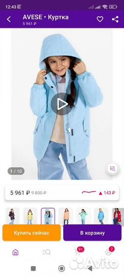 Парка для девочки 134