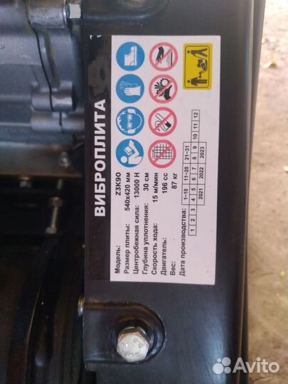 Виброплита