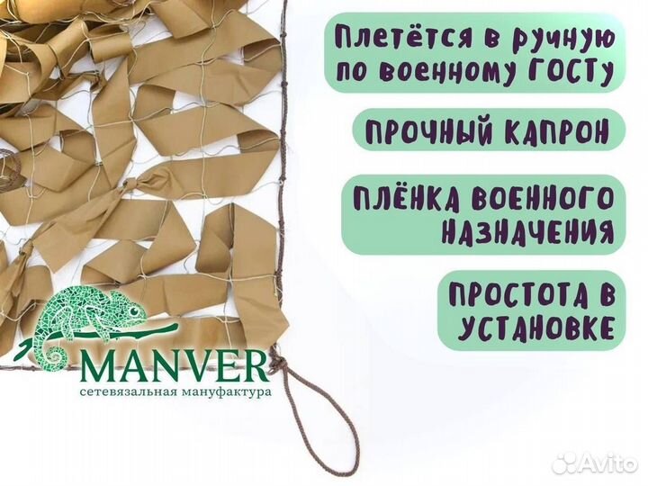 Армейская маскировочная сеть Manver – «Пустыня»