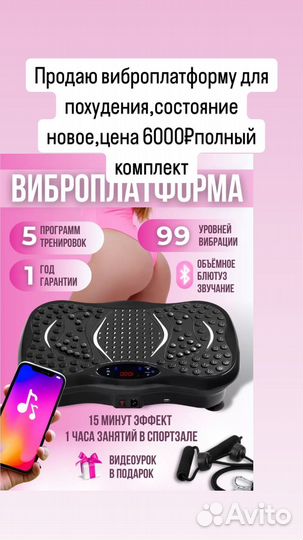 Виброплатформа бу