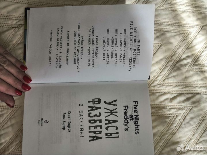 Ужасы фазбера