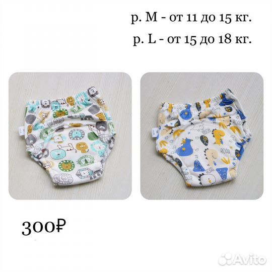 Трусики для приучения к горшку