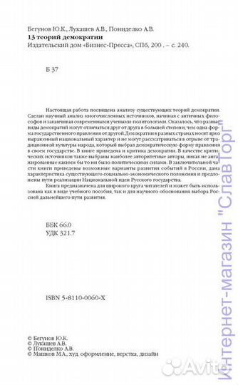 Бегунов Ю.К. и др. 