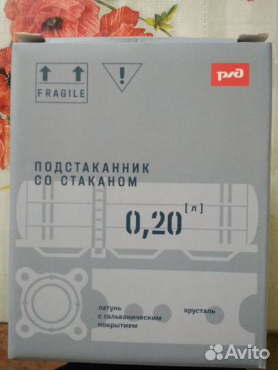 Подстаканник со стаканом ржд