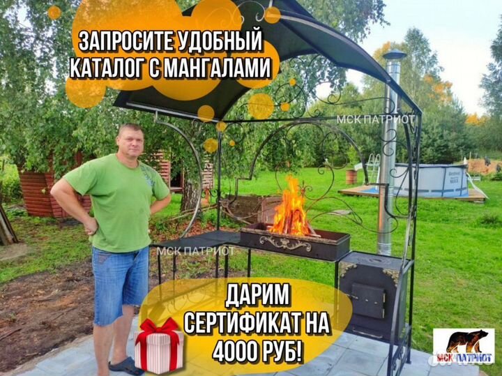 Мангал с крышей