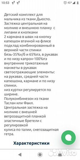 Комплект зимний на мальчика