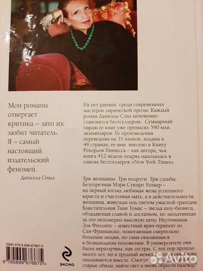 Книги Даниэлы Стил